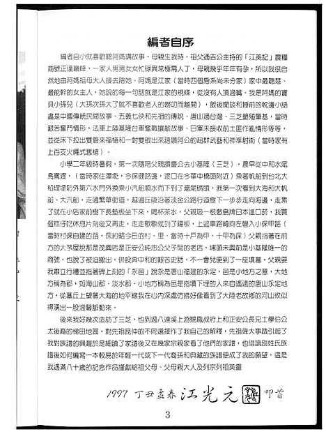 [江] 江姓家谱 (台湾) 江姓族谱_1600-1997.pdf