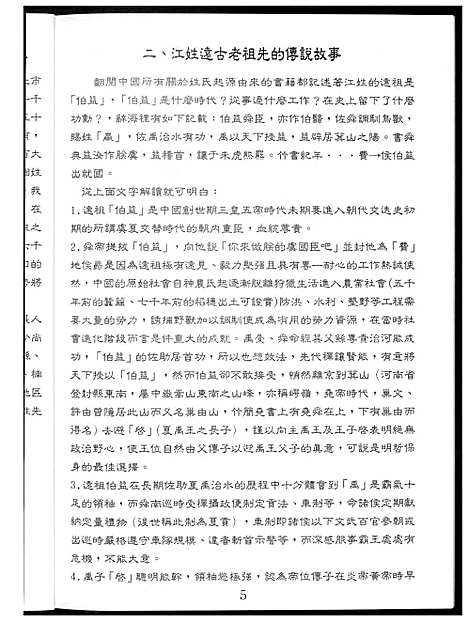 [江] 江姓家谱 (台湾) 江姓族谱_1600-1997.pdf