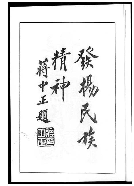 [江] 江氏家谱 (台湾) 江氏族谱_1600-1964.pdf