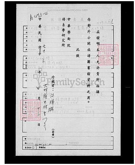 [江] 江氏家谱 (台湾) 江氏族谱.pdf