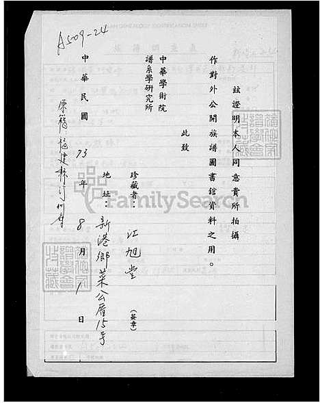 [江] 江氏家谱 (台湾) 江氏族谱.pdf