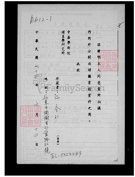 [江] 江姓家谱 (台湾) 江姓族谱.pdf