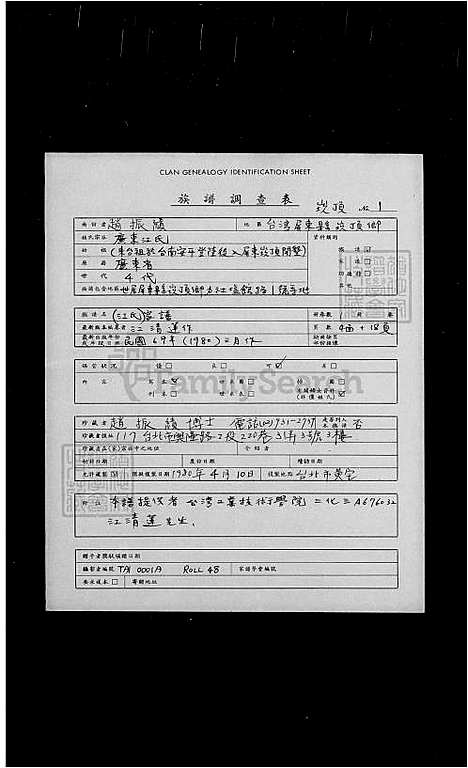 [江] 江氏家谱 (台湾) 江氏族谱.pdf