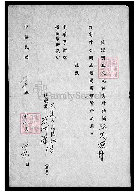 [江] 江姓家谱 (台湾) 江姓族谱.pdf