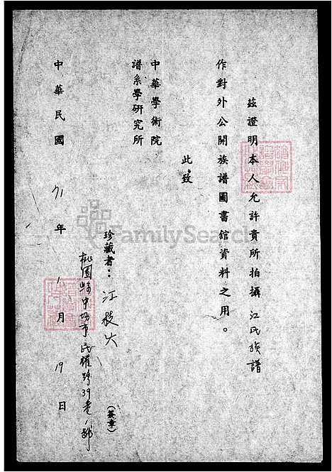 [江] 江氏家谱 (台湾) 江氏族谱.pdf