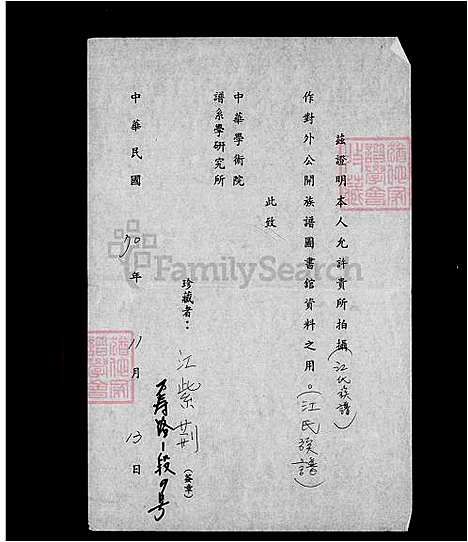 [江] 江氏家谱 (台湾) 江氏族谱.pdf