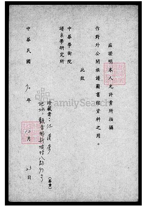 [江] 江氏家谱-济阳堂 (台湾) 江氏族谱.pdf