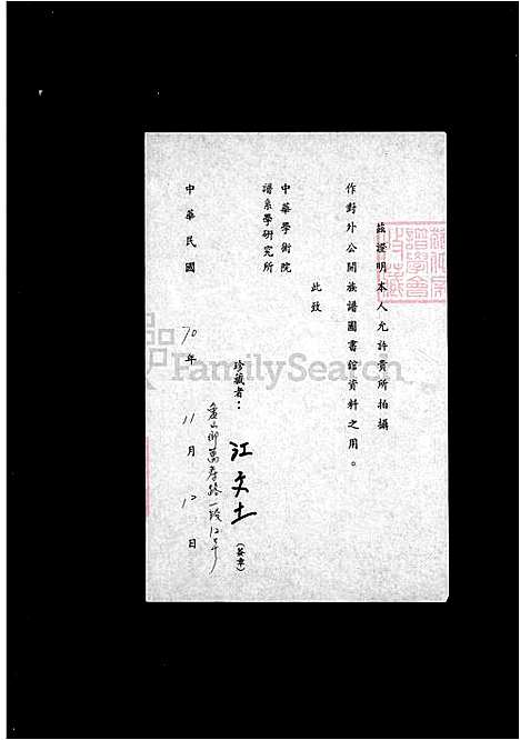 [江] 江氏家谱 (台湾) 江氏族谱.pdf