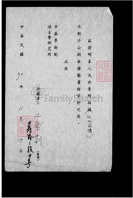 [江] 江氏家谱 (台湾) 江氏族谱.pdf