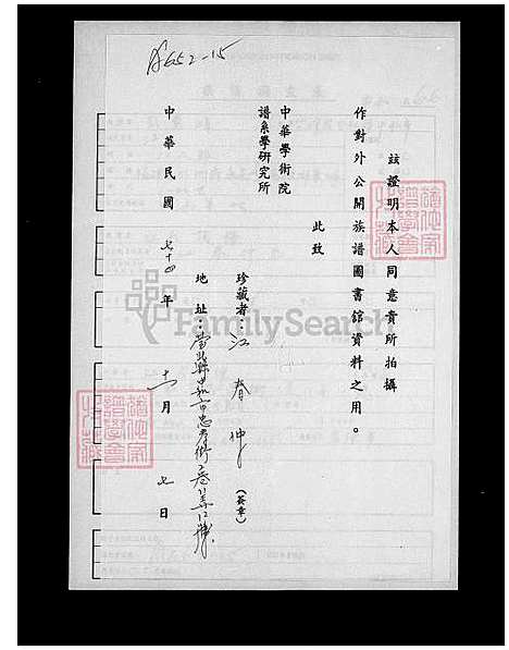 [江] 江氏家谱 (台湾) 江氏族谱.pdf