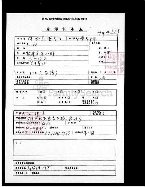 [江] 江氏家谱 (台湾) 江氏族谱.pdf