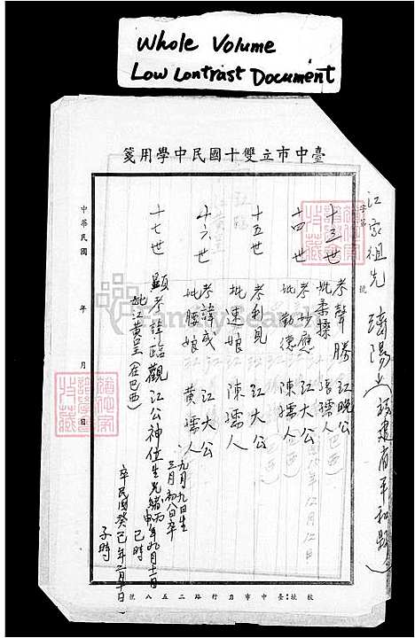 [江] 江氏家谱 (台湾) 江氏族谱.pdf