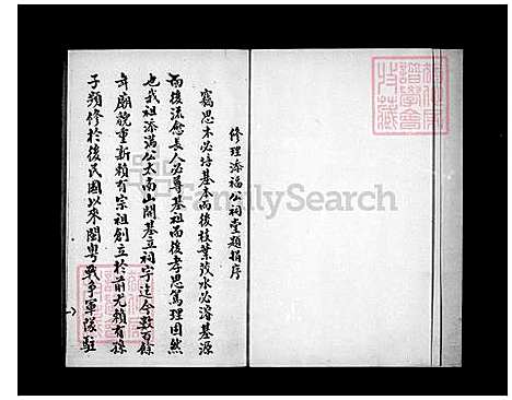 [江] 江氏家谱 (台湾) 江氏族谱.pdf