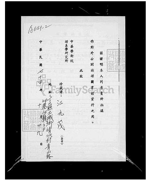 [江] 江氏家谱 (台湾) 江氏族谱.pdf