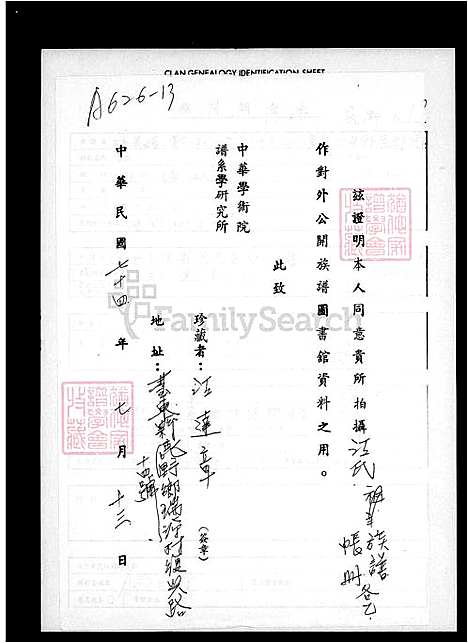 [江] 江氏家谱簿 (台湾) 江氏族谱簿.pdf