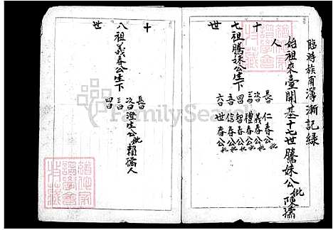 [江] 江氏家谱簿 (台湾) 江氏族谱簿.pdf