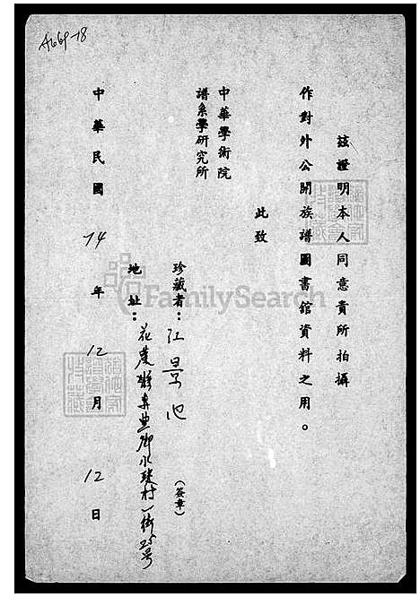 [江] 江氏家谱 (台湾) 江氏族谱.pdf