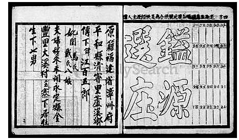 [江] 江氏家谱 (台湾) 江氏族谱.pdf