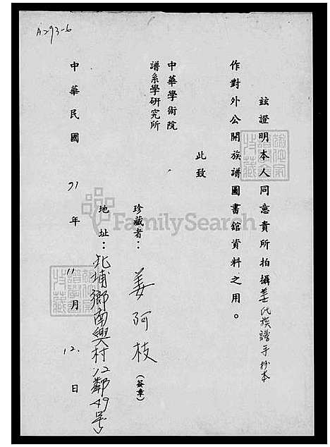 [姜] 姜氏家谱 (台湾) 姜氏族谱.pdf