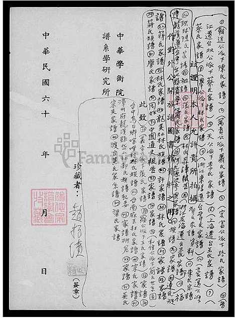 [蒋] 蒋氏家谱 (台湾) 蒋氏族谱.pdf