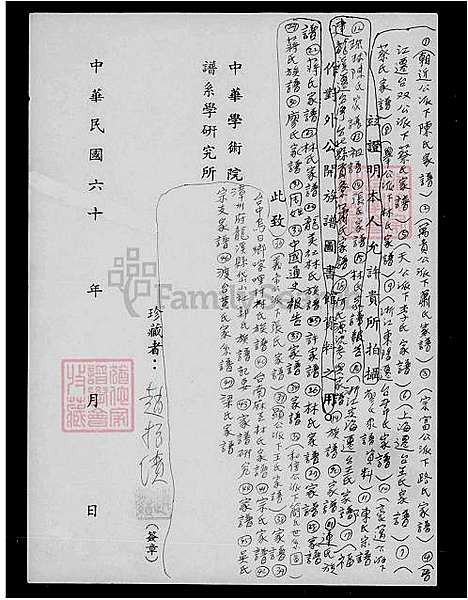 [蒋] 蒋氏家谱 (台湾) 蒋氏族谱.pdf