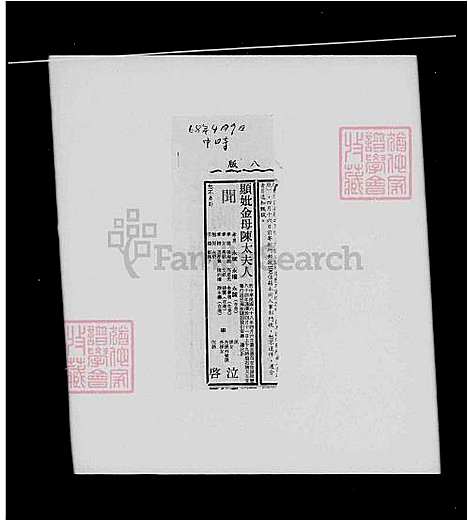 [金] 金氏家谱资料 (台湾) 金氏族谱资料.pdf