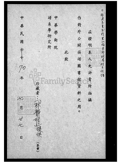 [柯] 褔建省惠安县惠北梅东乡蚵厝柯氏家谱 (台湾) 褔建省惠安县惠北梅东乡蚵厝柯氏族谱.pdf