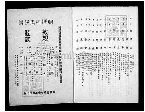 [柯] 褔建省惠安县惠北梅东乡蚵厝柯氏家谱 (台湾) 褔建省惠安县惠北梅东乡蚵厝柯氏族谱.pdf