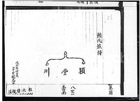 [赖] 赖氏家谱 (台湾) 赖氏族谱_1750-1989.pdf