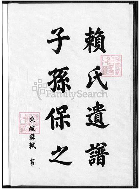 [赖] 赖氏家谱 (台湾) 赖氏族谱_1750-2008.pdf