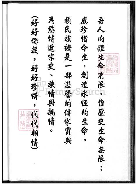 [赖] 赖氏家谱 (台湾) 赖氏族谱_1750-2008.pdf