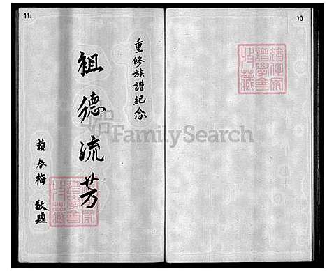 [赖] 赖氏家谱 (台湾) 赖氏族谱.pdf