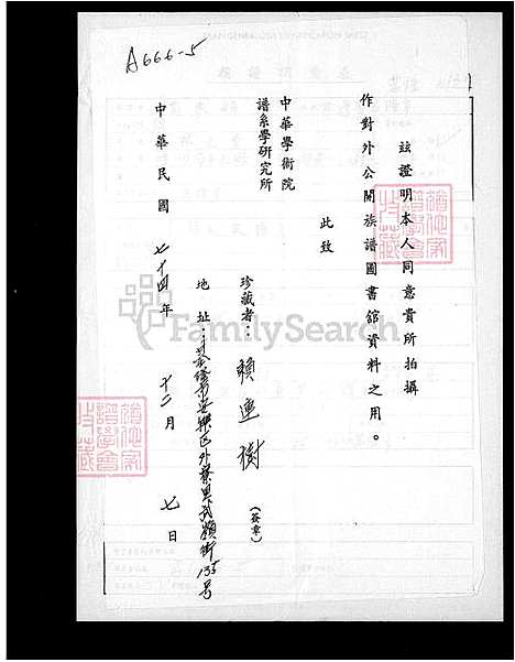 [赖] 赖氏家谱 (台湾) 赖氏族谱.pdf