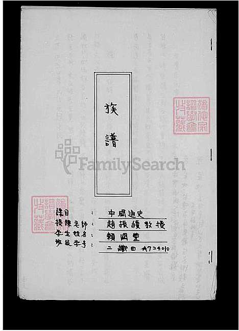 [赖] 赖氏家谱 (台湾) 赖氏族谱.pdf