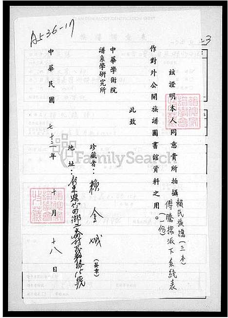 [赖] 赖氏家谱 (台湾) 赖氏族谱.pdf