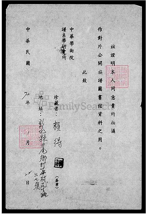 [赖] 赖氏家谱 (台湾) 赖氏族谱.pdf