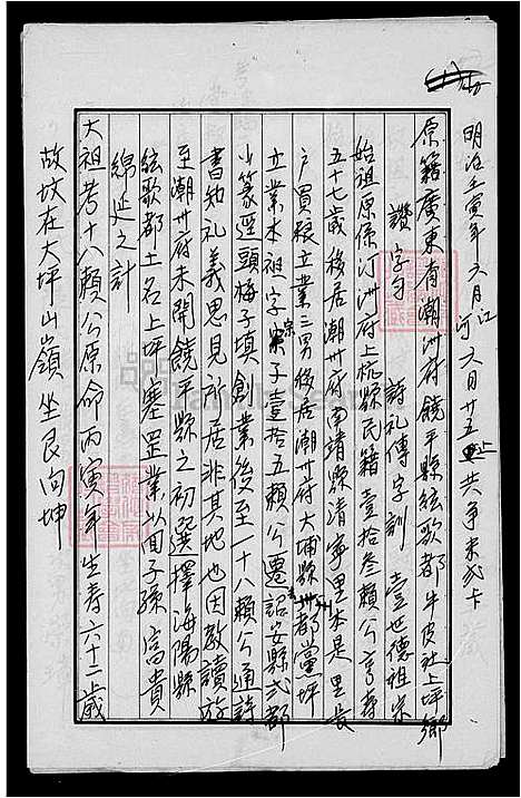 [赖] 赖氏家谱 (台湾) 赖氏族谱.pdf