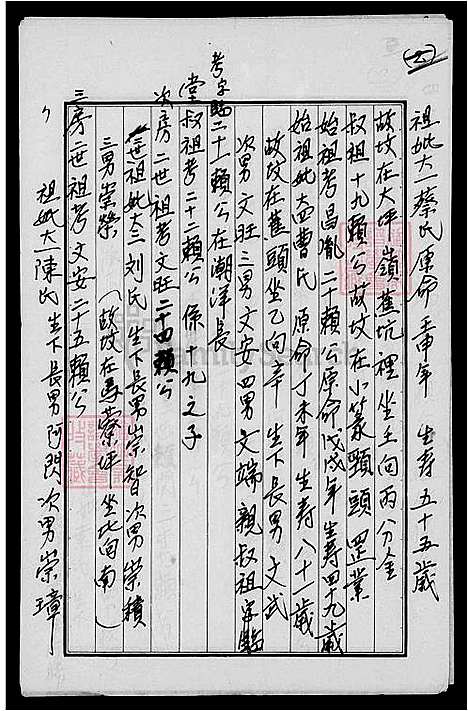 [赖] 赖氏家谱 (台湾) 赖氏族谱.pdf