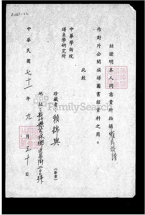 [赖] 赖氏家谱，赖氏历代家谱一览 (台湾) 赖氏族谱.pdf