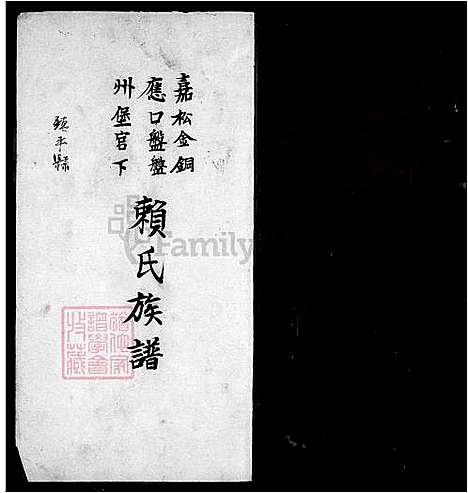 [赖] 赖氏家谱，赖氏历代家谱一览 (台湾) 赖氏族谱.pdf