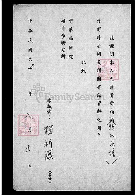 [赖] 赖氏家谱 (台湾) 赖氏族谱.pdf