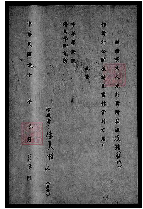 [赖] 赖氏家谱 (台湾) 赖氏族谱.pdf