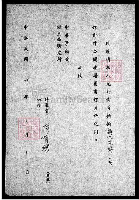 [赖] 赖氏家谱 (台湾) 赖氏族谱.pdf