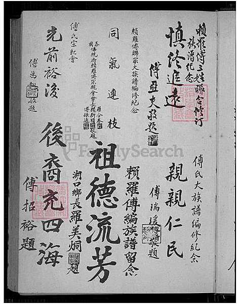 [赖.罗.傅] 赖罗傅联宗大家谱 (台湾) 赖罗傅联宗大族谱_1970.pdf