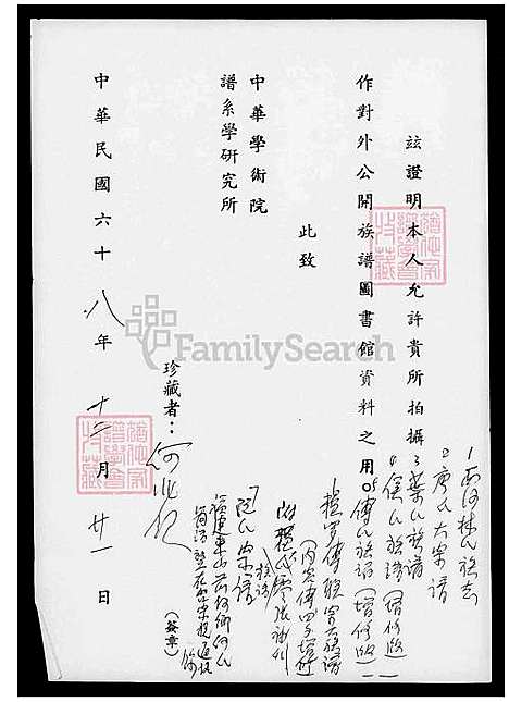 [赖.罗.傅] 赖罗傅联宗大家谱 (台湾) 赖罗傅联宗大族谱.pdf