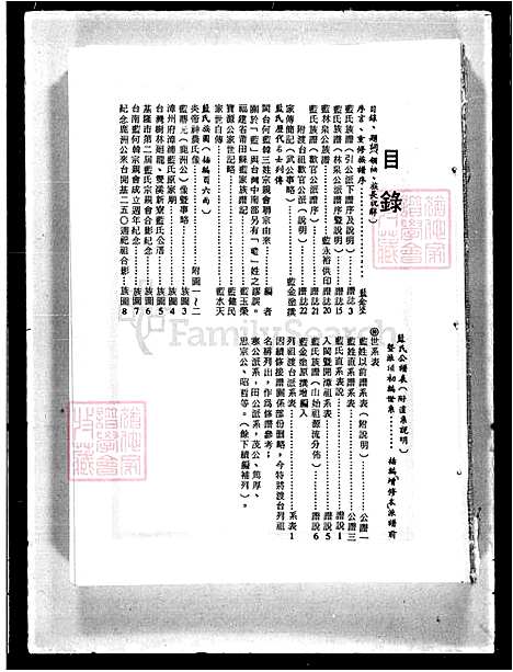 [蓝] 蓝氏家谱-汝南堂 (台湾) 蓝氏族谱.pdf