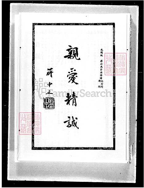 [蓝] 蓝氏家谱-汝南堂 (台湾) 蓝氏族谱.pdf