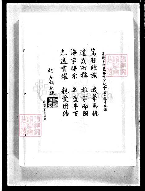 [蓝] 蓝氏家谱-汝南堂 (台湾) 蓝氏族谱.pdf