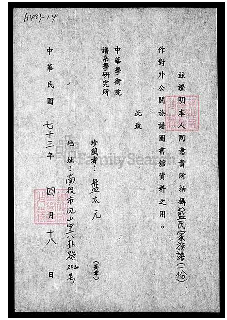 [蓝] 蓝氏家谱 (台湾) 蓝氏族谱.pdf