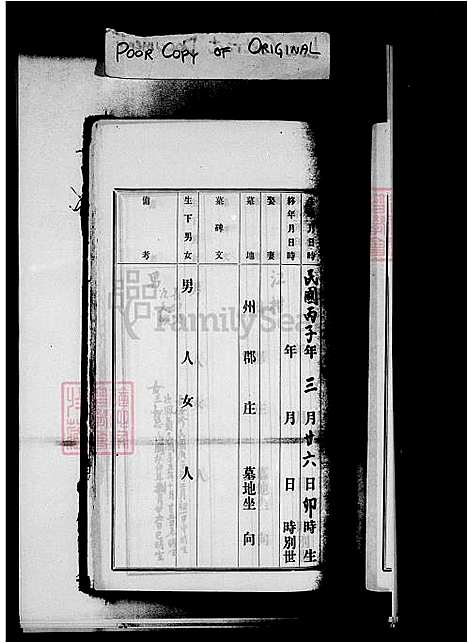 [蓝] 蓝氏家谱 (台湾) 蓝氏族谱.pdf